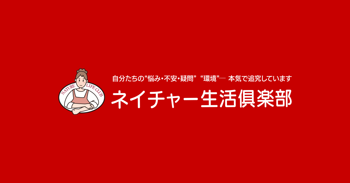 頭髪 シャンプー ネイチャー 生活 ショップ 倶楽部